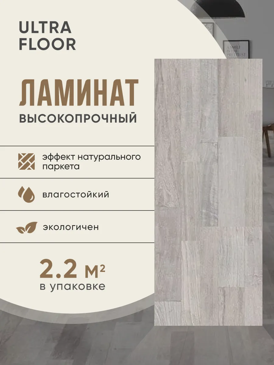 Ламинат влагостойкий СИЛВЕРСАЙД ДРИФТ ХДВ