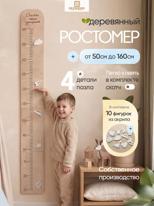 RezWood Ростомер на стену деревянный подвесной, вариант