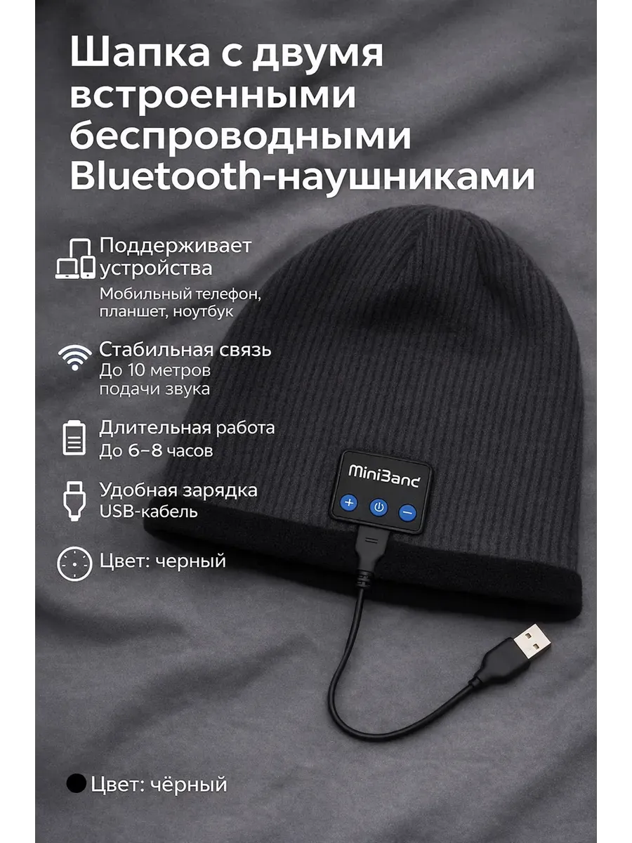 Зимняя шапка с беспроводными наушниками