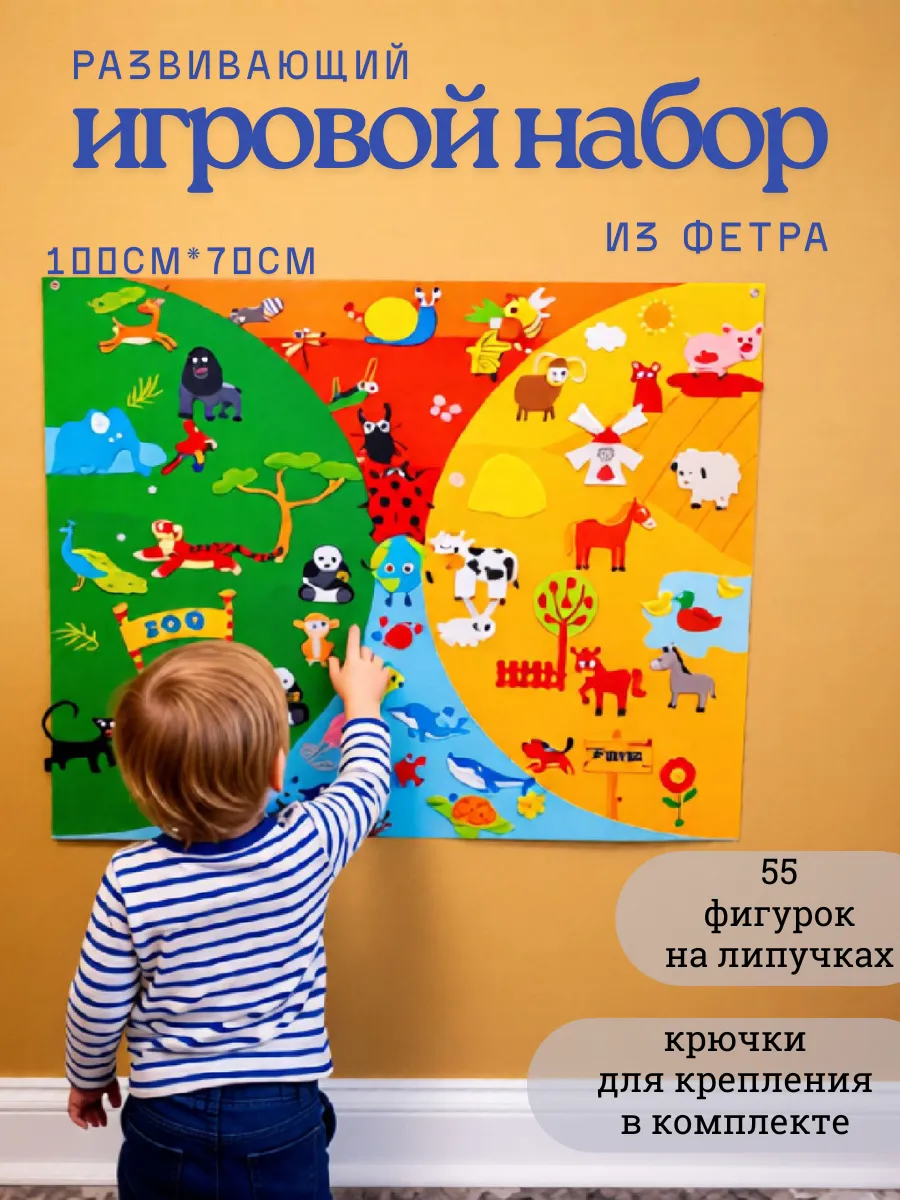 Сортер настенный на липучках