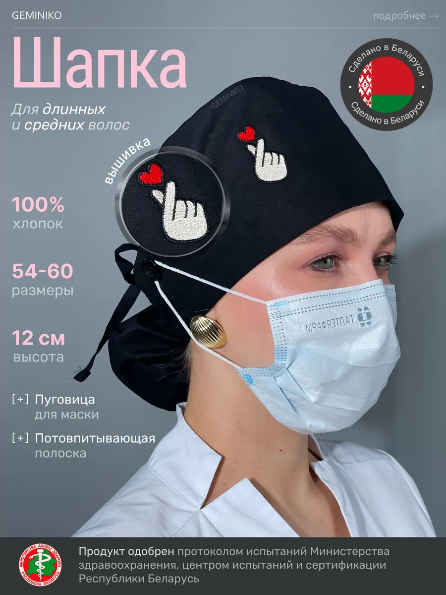 Шапочка медицинская многоразовая хлопок с вышивкой