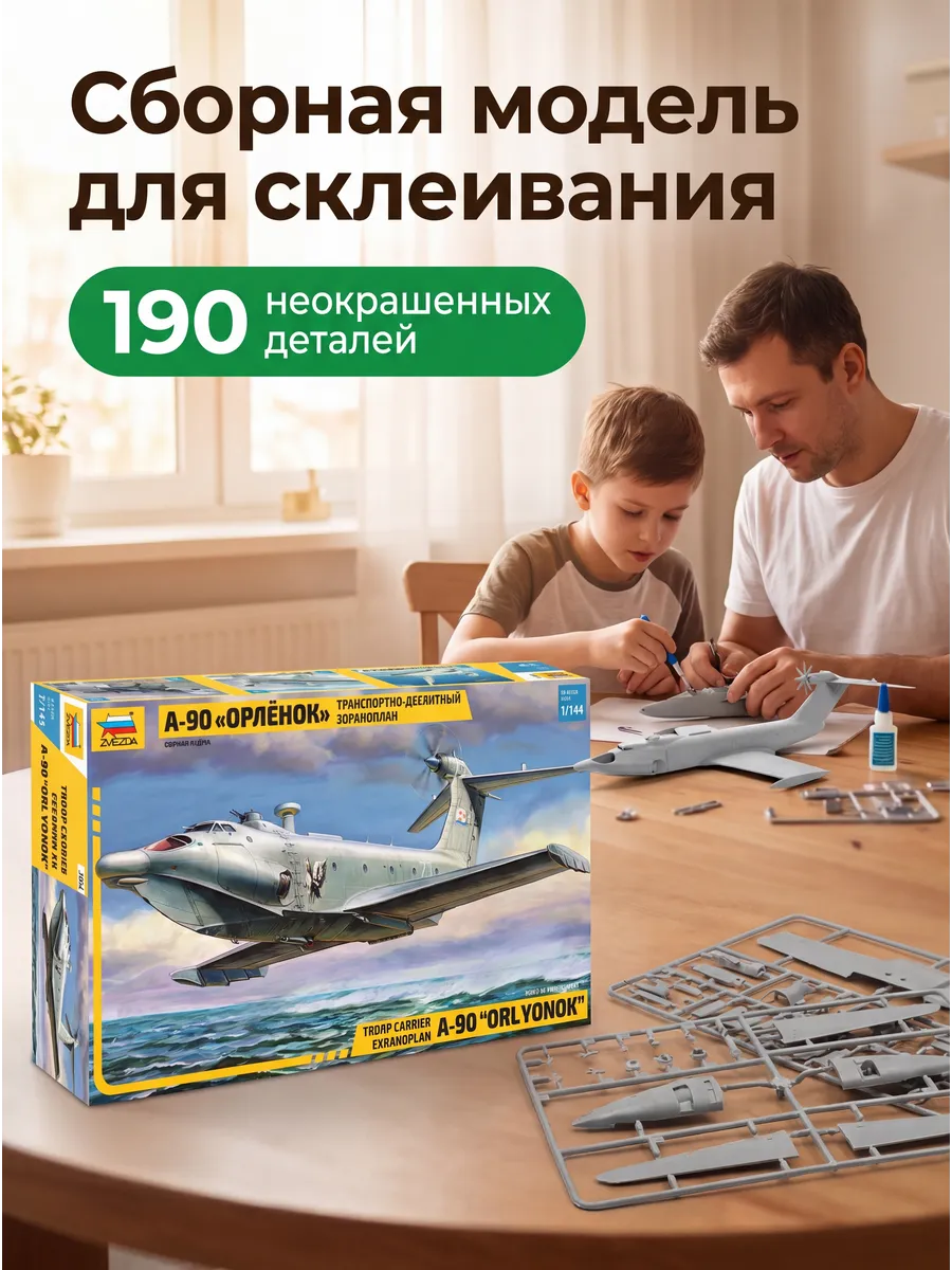 Сборная модель 7016 Экраноплан Орленок / 1:144