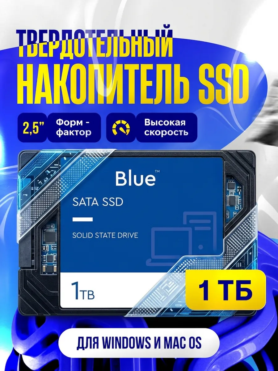 Внутренний ssd Digital