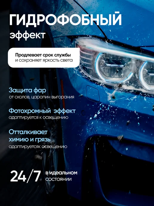 BLAU DRIVE Полиуретановая защитная бронепленка для фар автомобиля, белый, фото 4