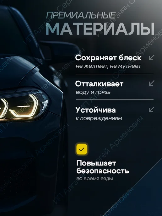 BLAU DRIVE Полиуретановая защитная бронепленка для фар автомобиля, белый, фото 7