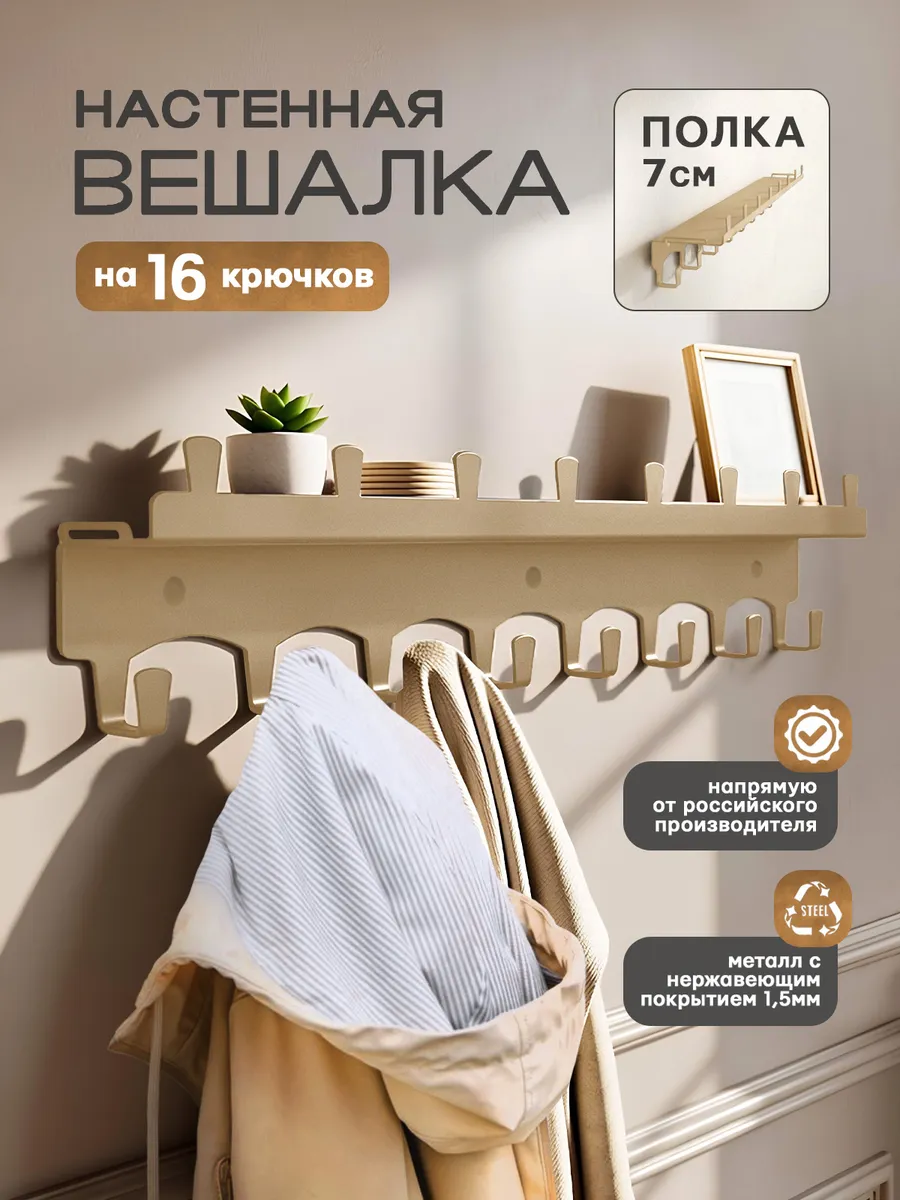 Вешалка настенная для одежды в прихожую лофт
