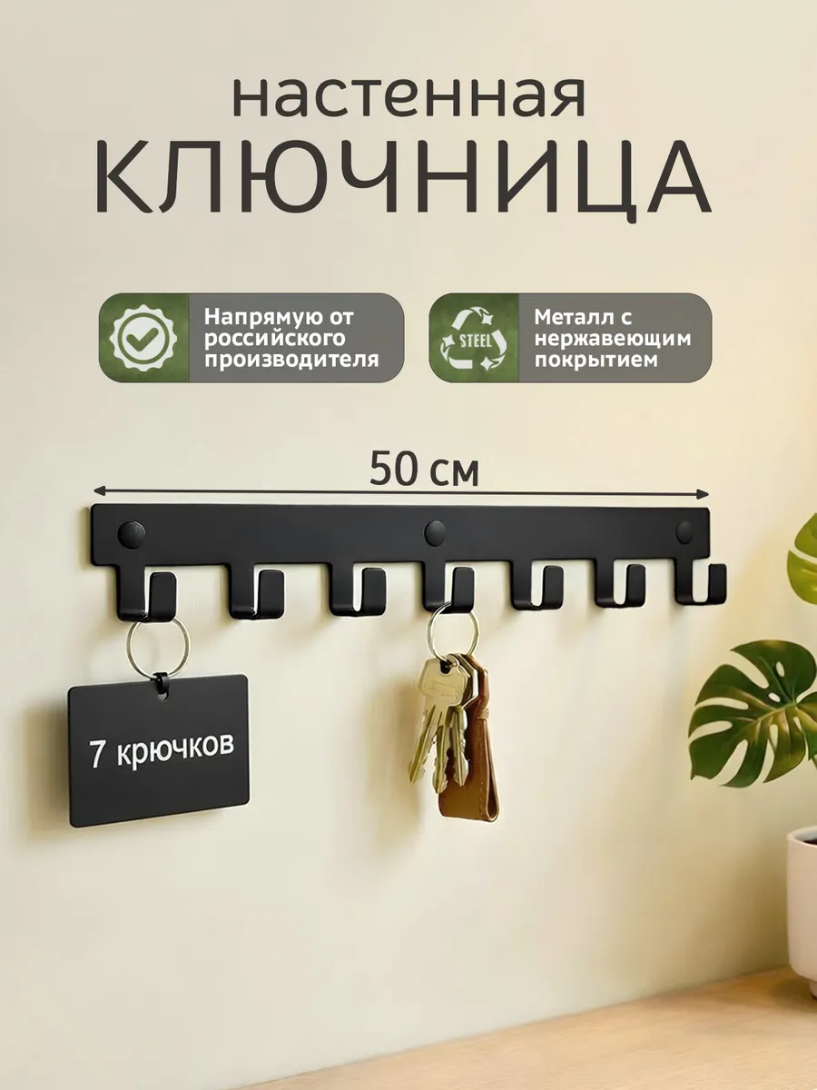 Ключница настенная в прихожую металлическая