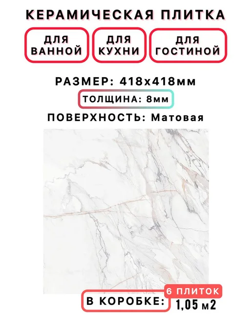 Beryoza Ceramica Плитка керамическая в ванную 42х42см под мрамор, белый, фото 2