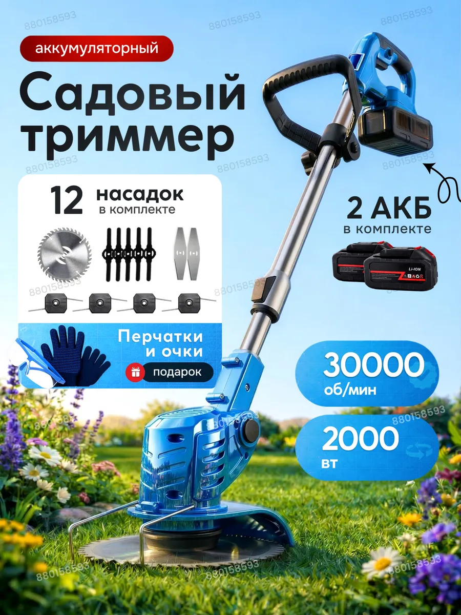 Аккумуляторный триммер для травы мощный Косилка садовая