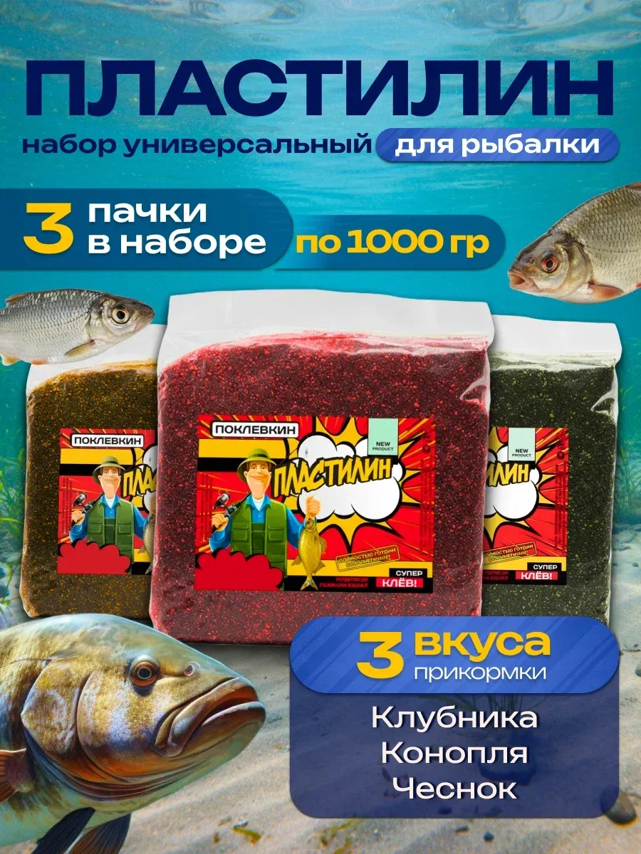 Прикормка пластилин для рыбалки