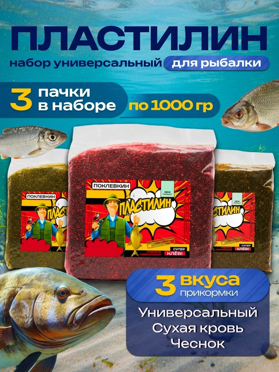 Прикормка пластилин для рыбалки