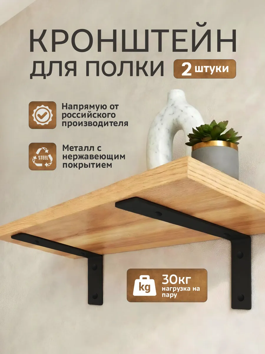 Кронштейн для полки на стену металлический