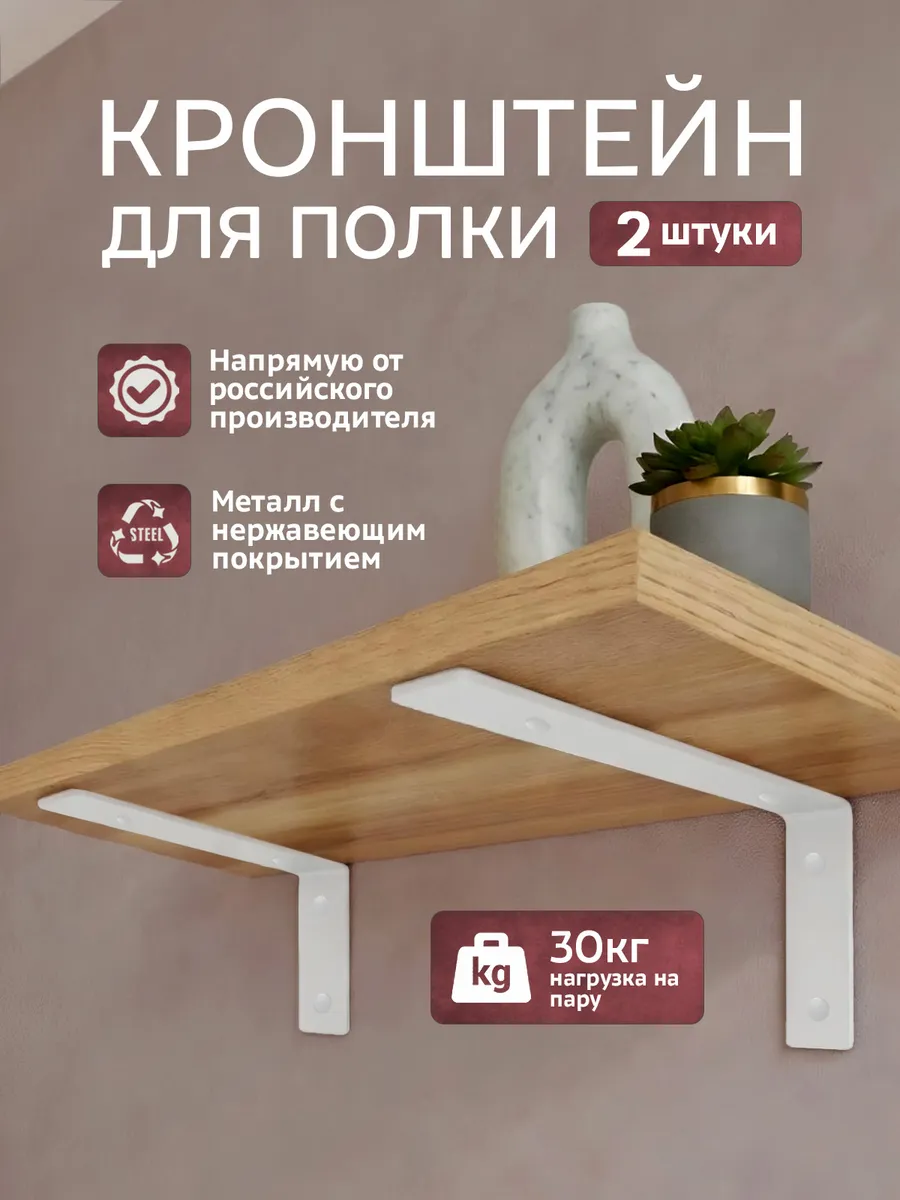 Кронштейн для полки металлический