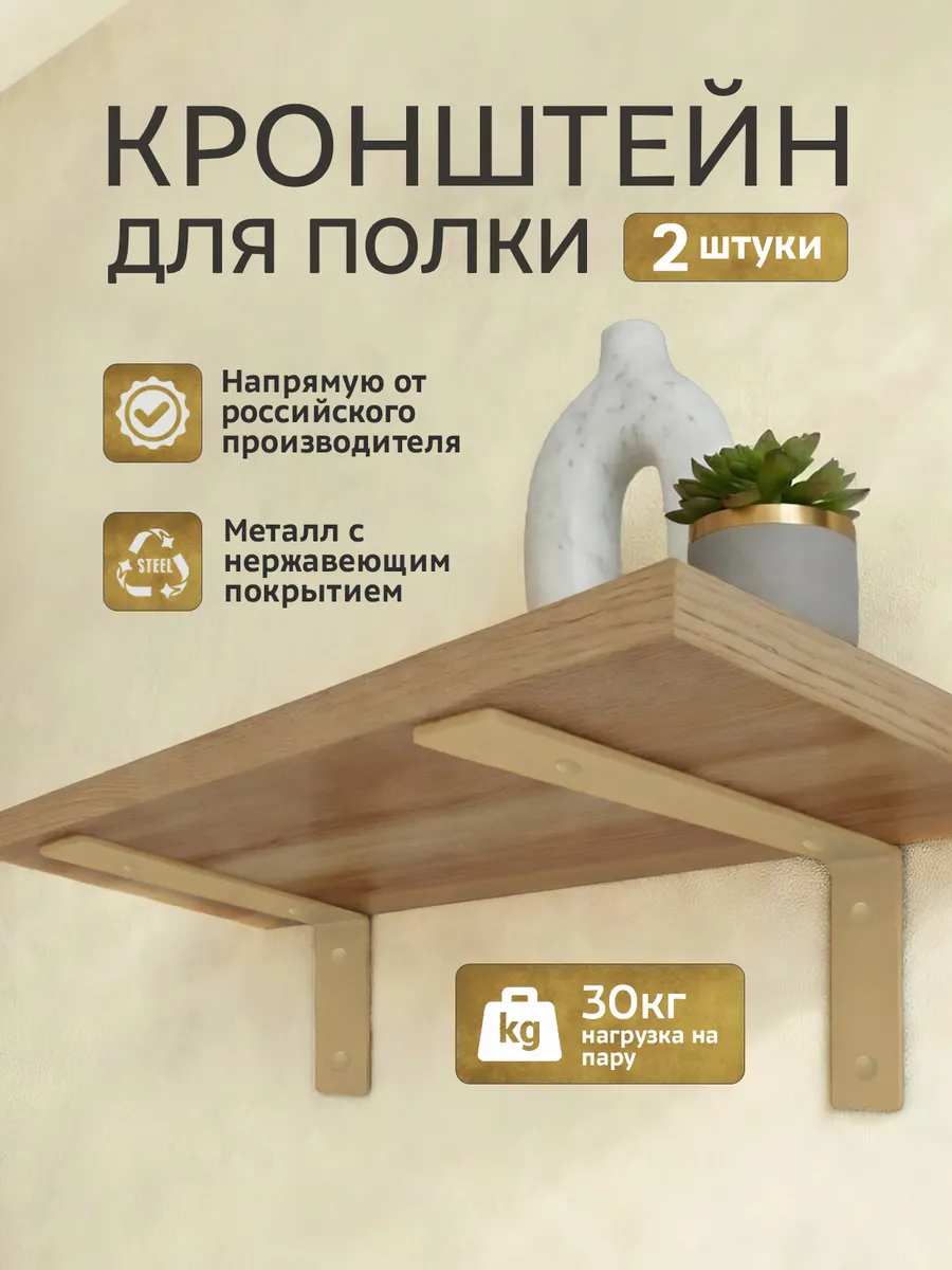 Кронштейн для полки металлический