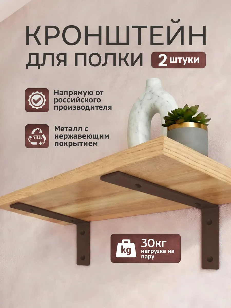 Кронштейн для полки на стену металлический