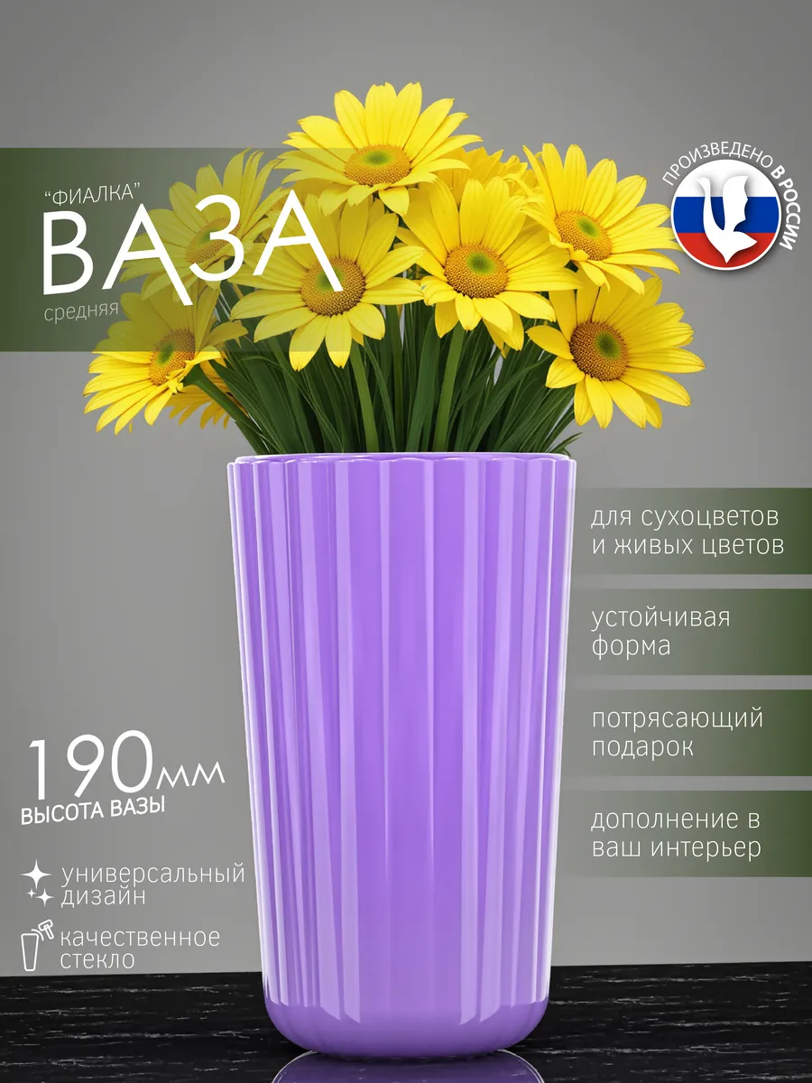 Ваза для цветов стеклянная 19 см