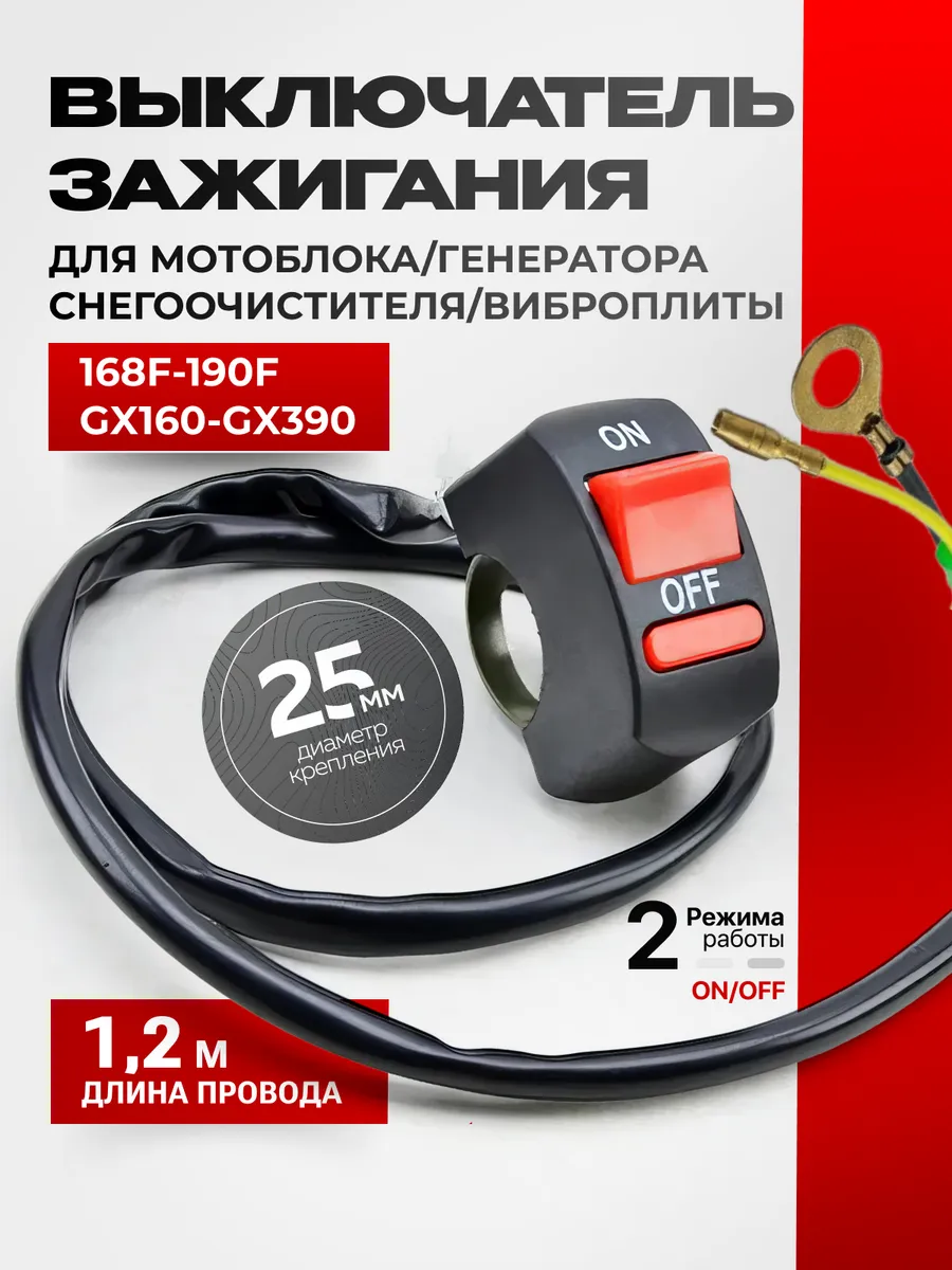 Кнопка включения на мотоблок с проводом