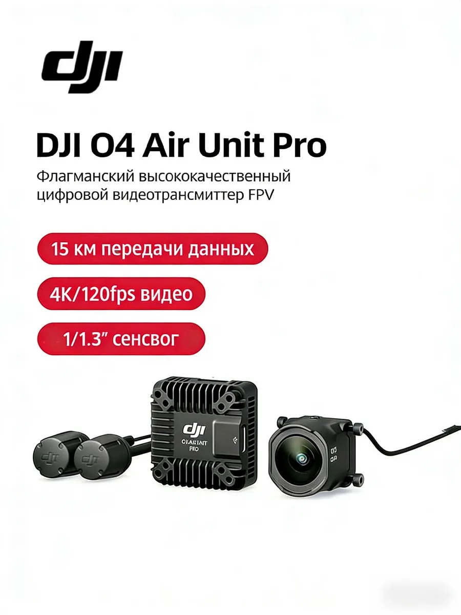 Dji Передатчик O4 Air Unit Pro с высоким разрешением 4K