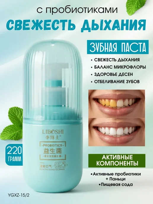 liboshi зубная паста с дозатором отбеливающая, отбеливающая, фото 2