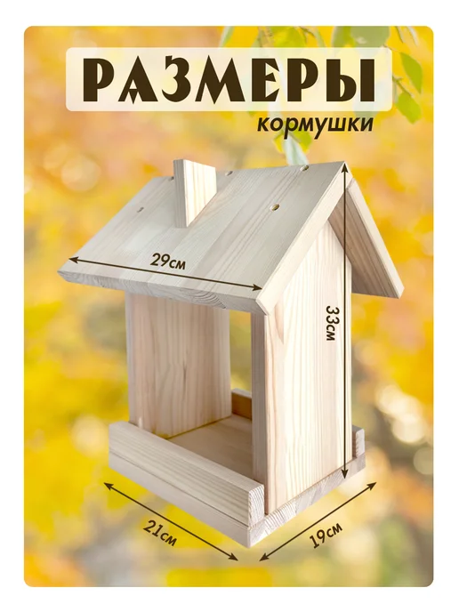Озадачка Кормушка для птиц и белок, бежевый, фото 2
