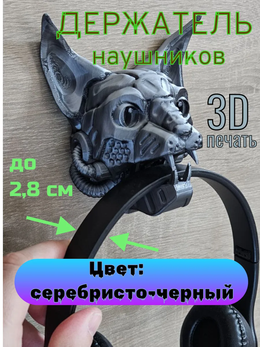 Держатель наушников 3D голова кота