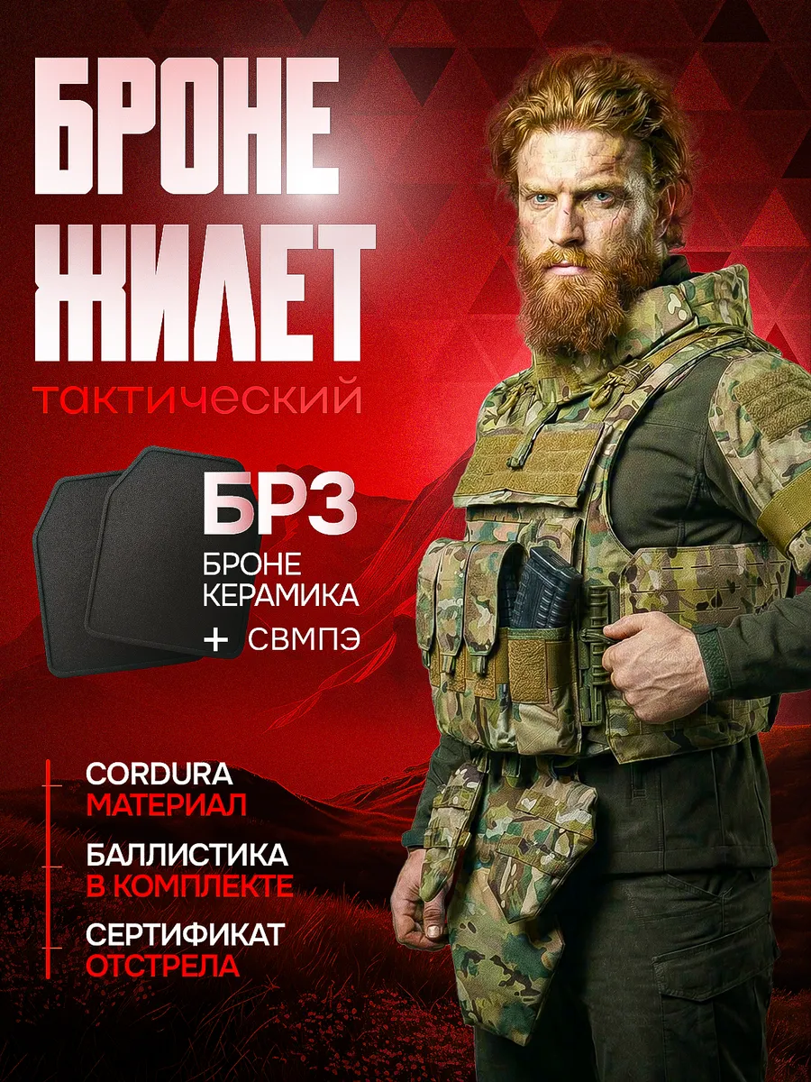 Бронежилет тактический с защитой груди/спины БР3