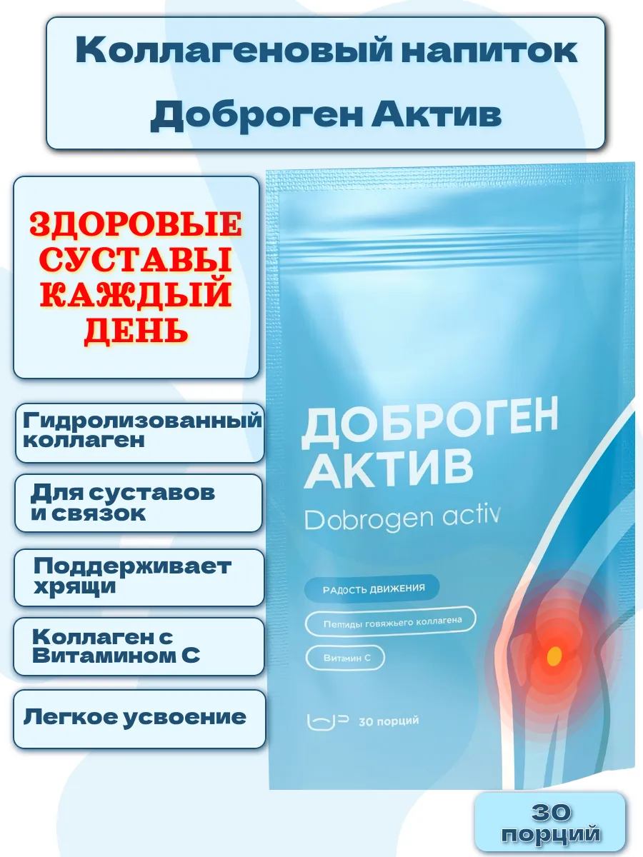 Коллагеновый напиток для суставов и связок
