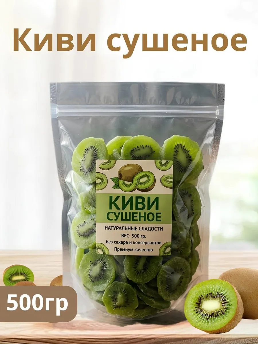 Киви сущеный цукаты