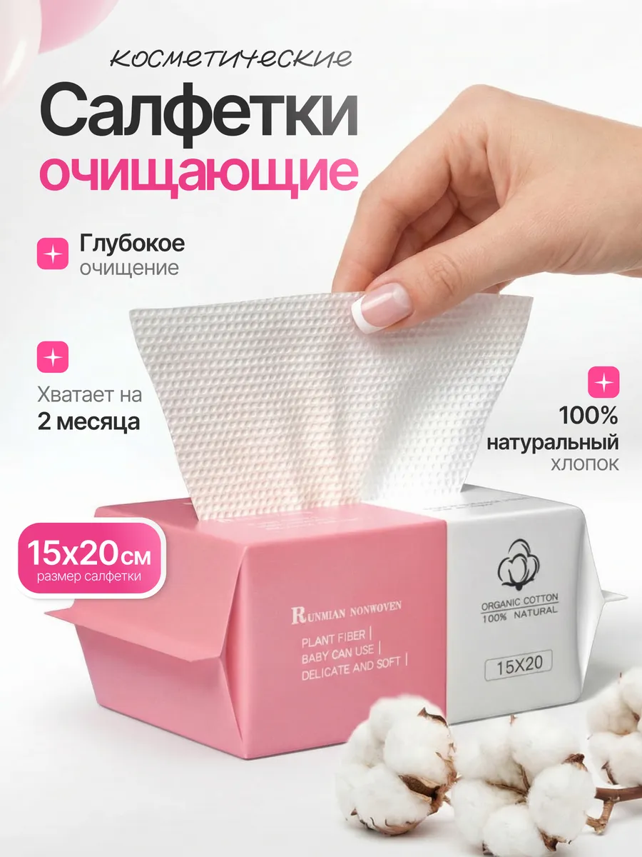 Безворсовые салфетки для лица 15х20 см