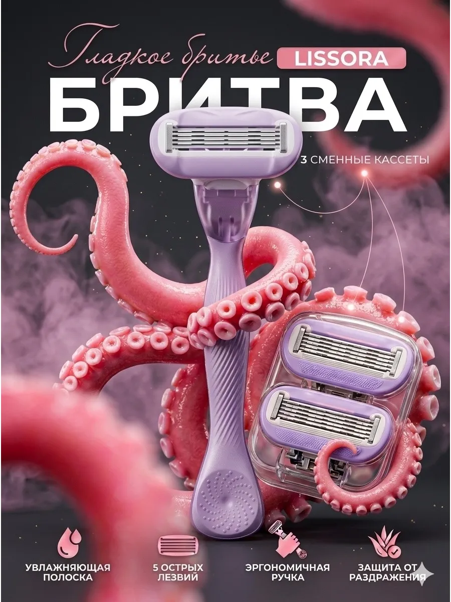 бритва женская 3 сменных кассеты