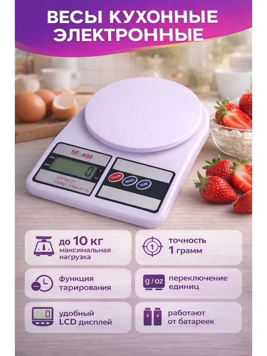 Весы кухонные электронные для еды