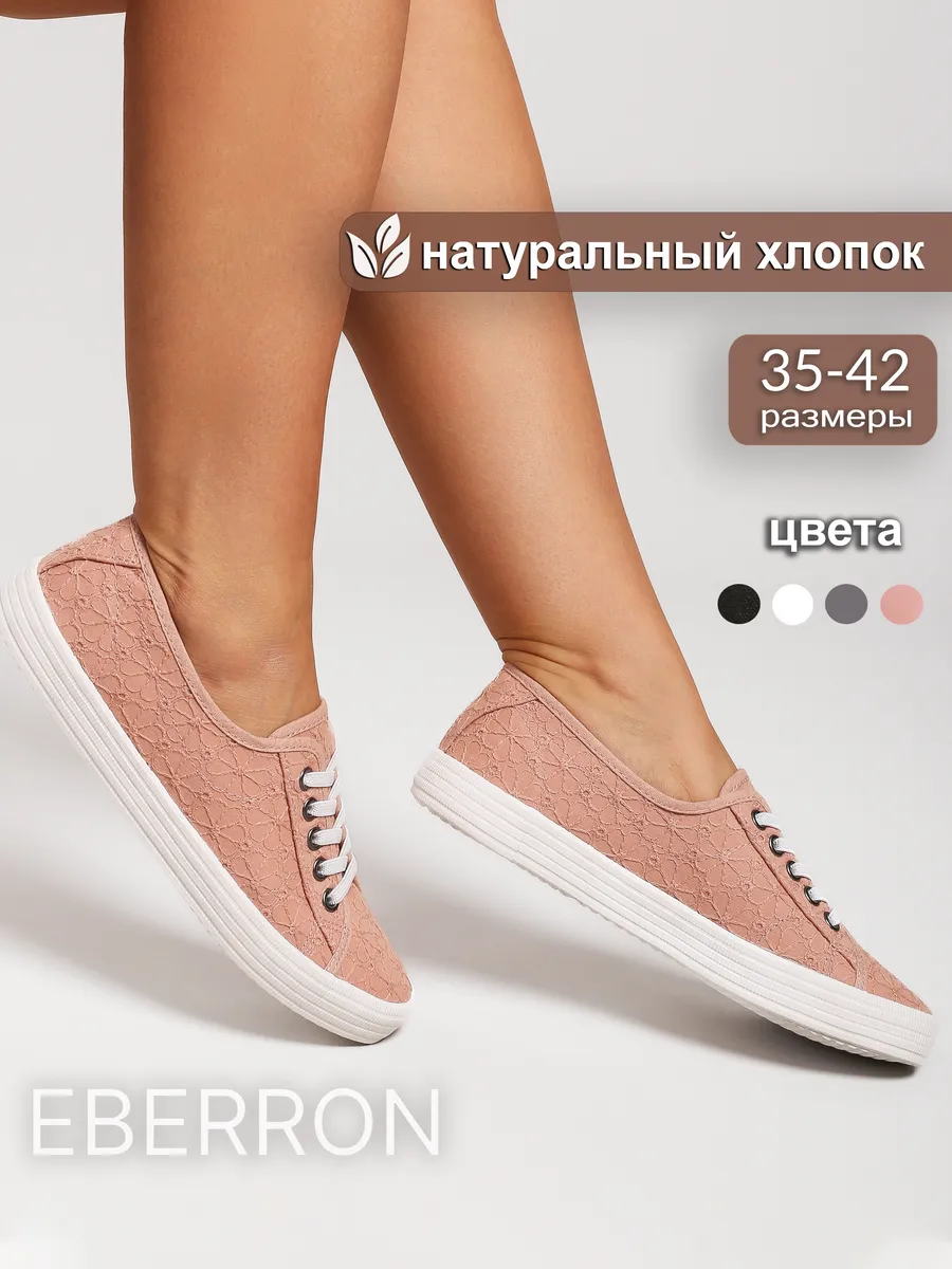 Кеды из хлопка летние легкие мягкие дышащие на резинках