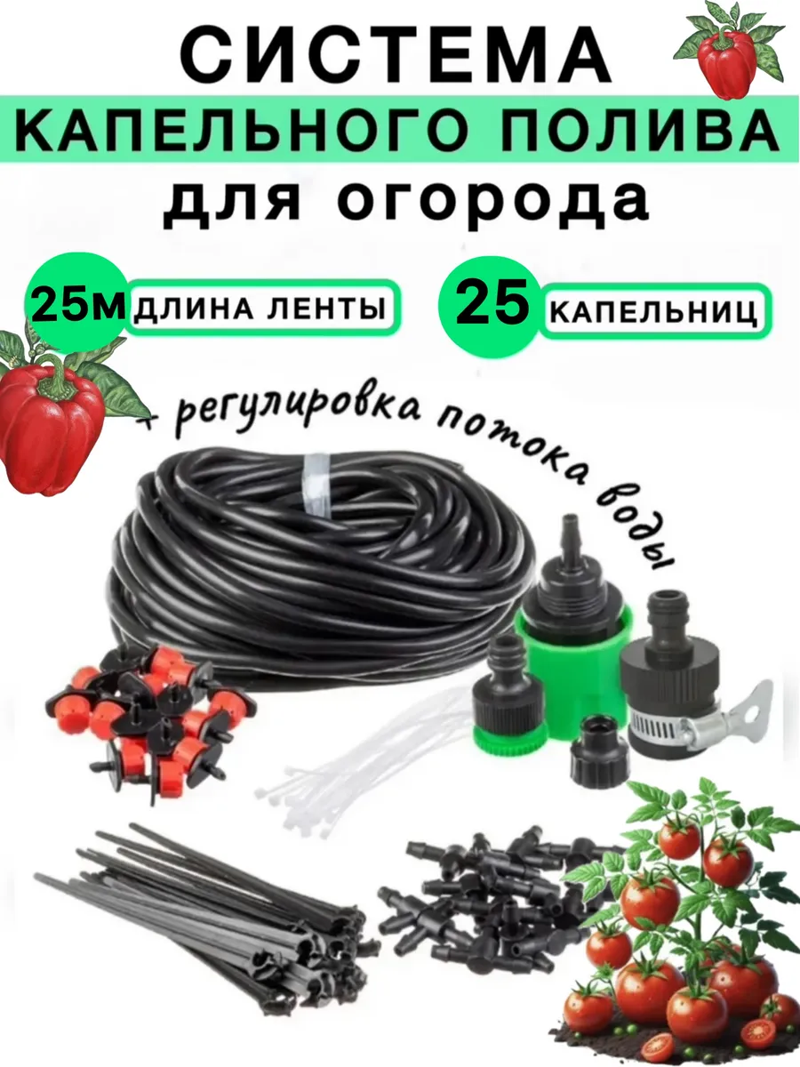 Капельный автополив для огорода лента для теплиц 25 м