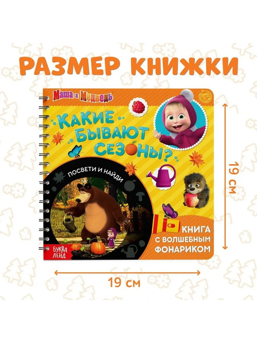 Интерактивная книга с фонариком для малышей