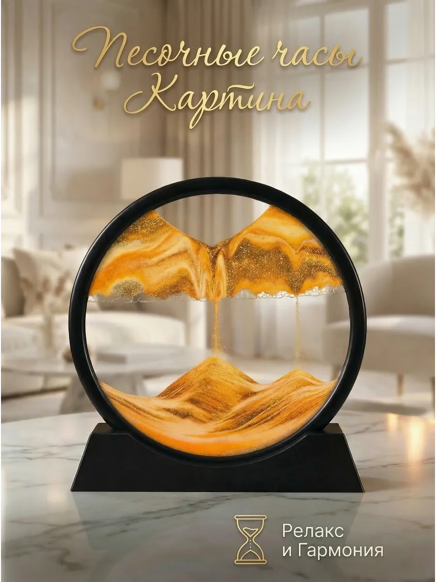 Песочная картина Подарок