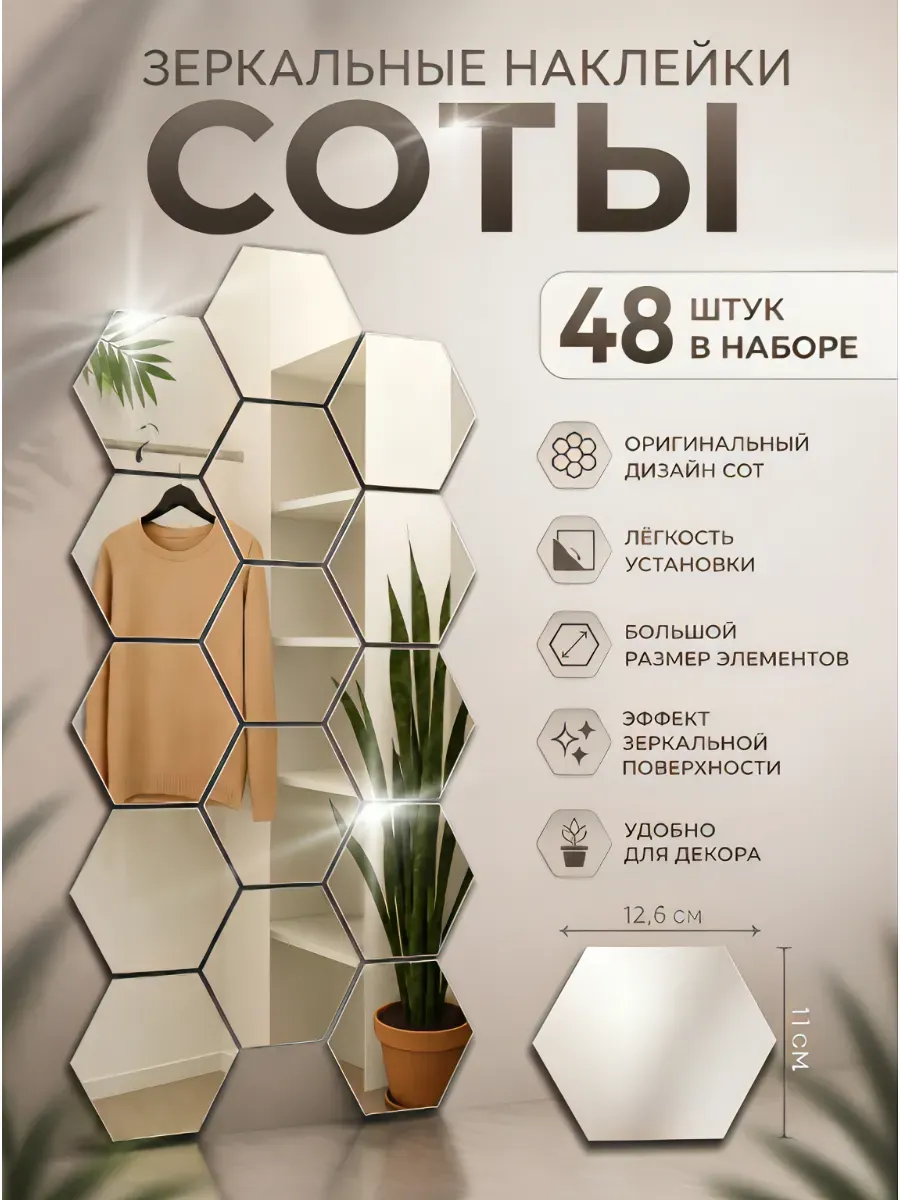 Интерьерные зеркальные плитки наклейки соты на стену 48шт