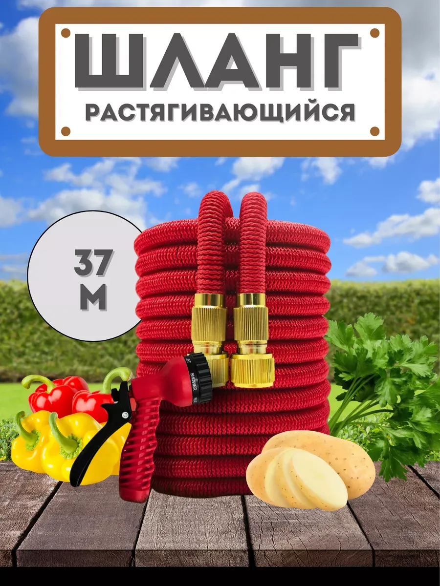 Шланг поливочный растягивающийся садовый