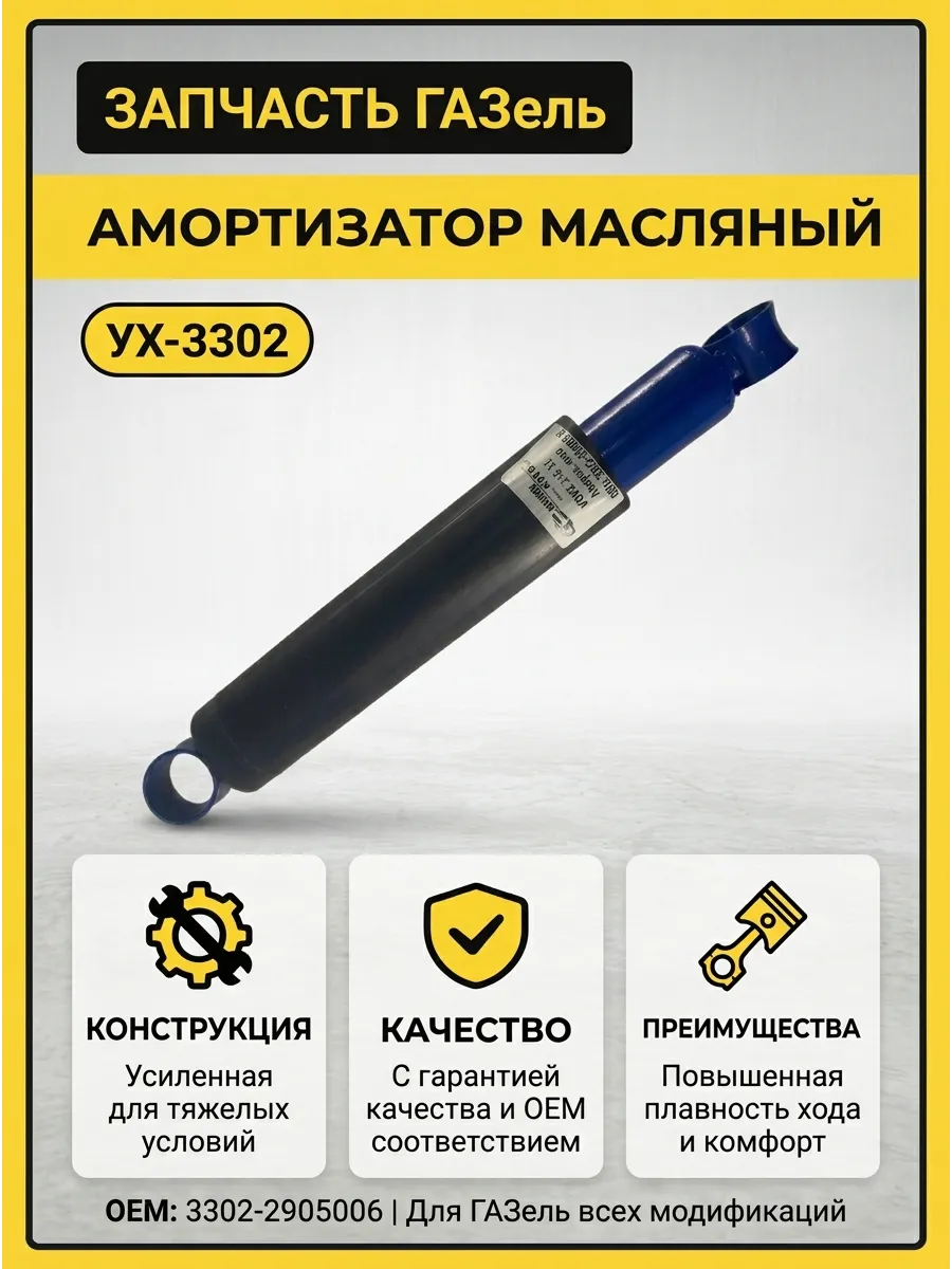яАмортизатор ГАЗель масл KUMZ (10шт)