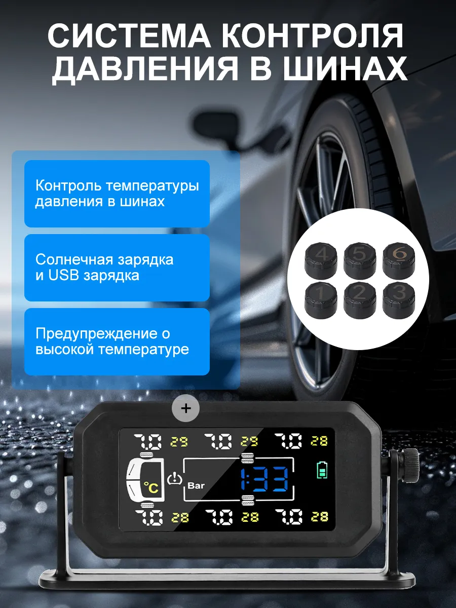 Датчик давления в шинах TPMS внешние, система контроля