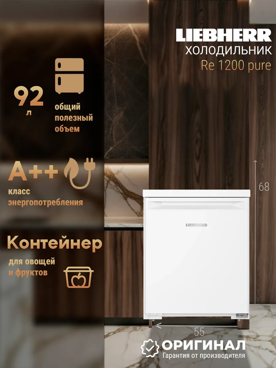 холодильник Re 1000