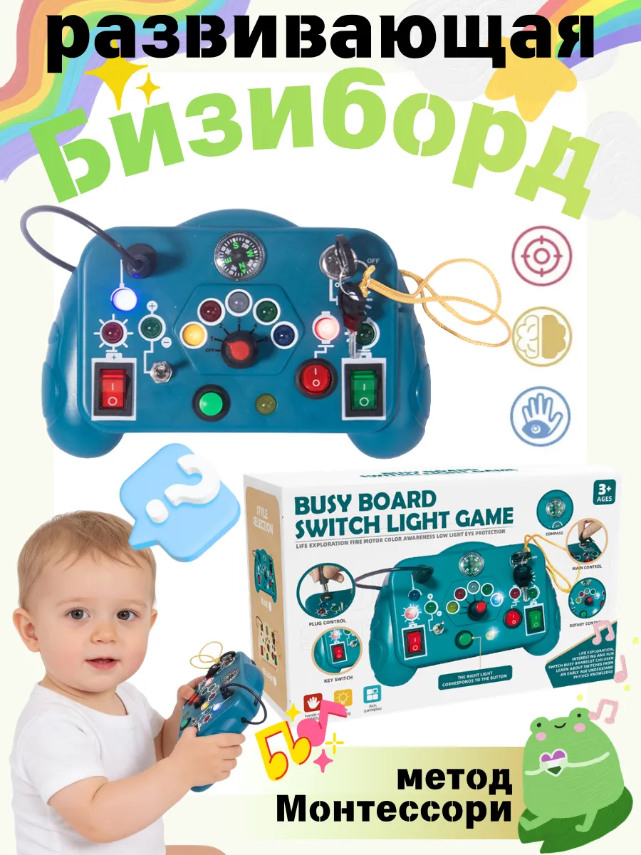 Бизиборд игрушка электронная игрушечный Монтессори