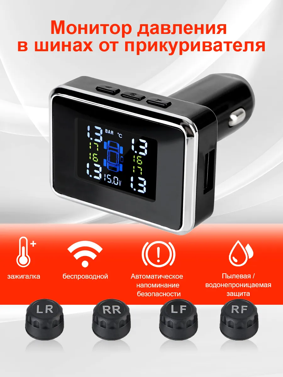 Датчики давления в шинах TPMS система контроля