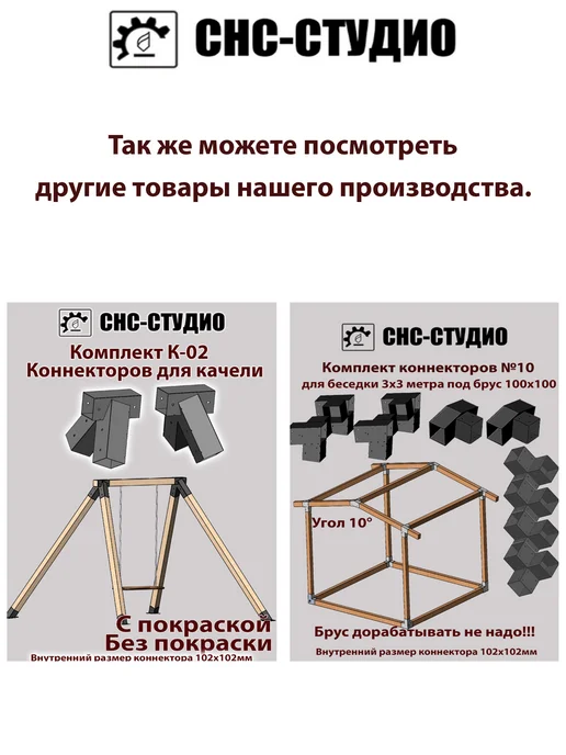 СНС-Студио Комплект Р4ок Окрашенный для расширения КРЫШИ №4акк, черный, фото 8