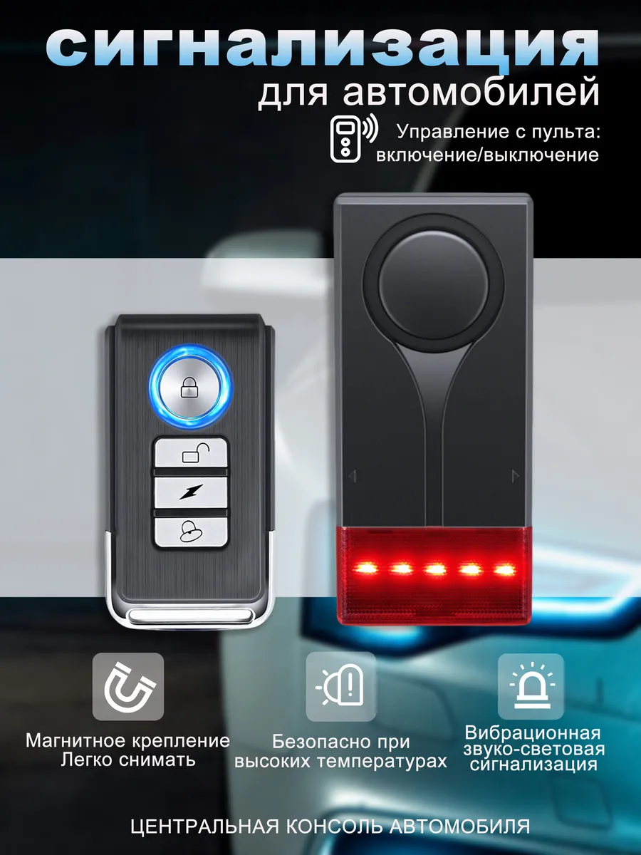 Сигнализация автомобильная с датчиком удара автозапуском