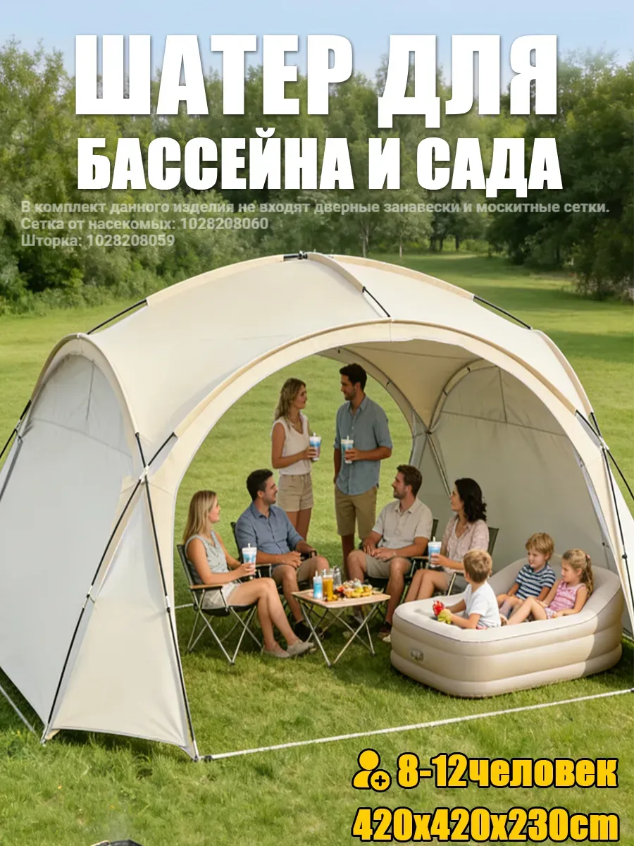 Шатер туристический большой