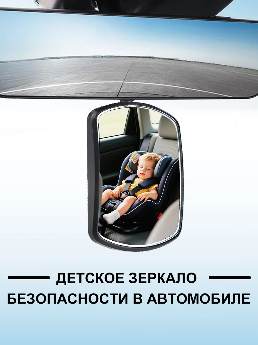 Зеркало заднего вида в автомобиль