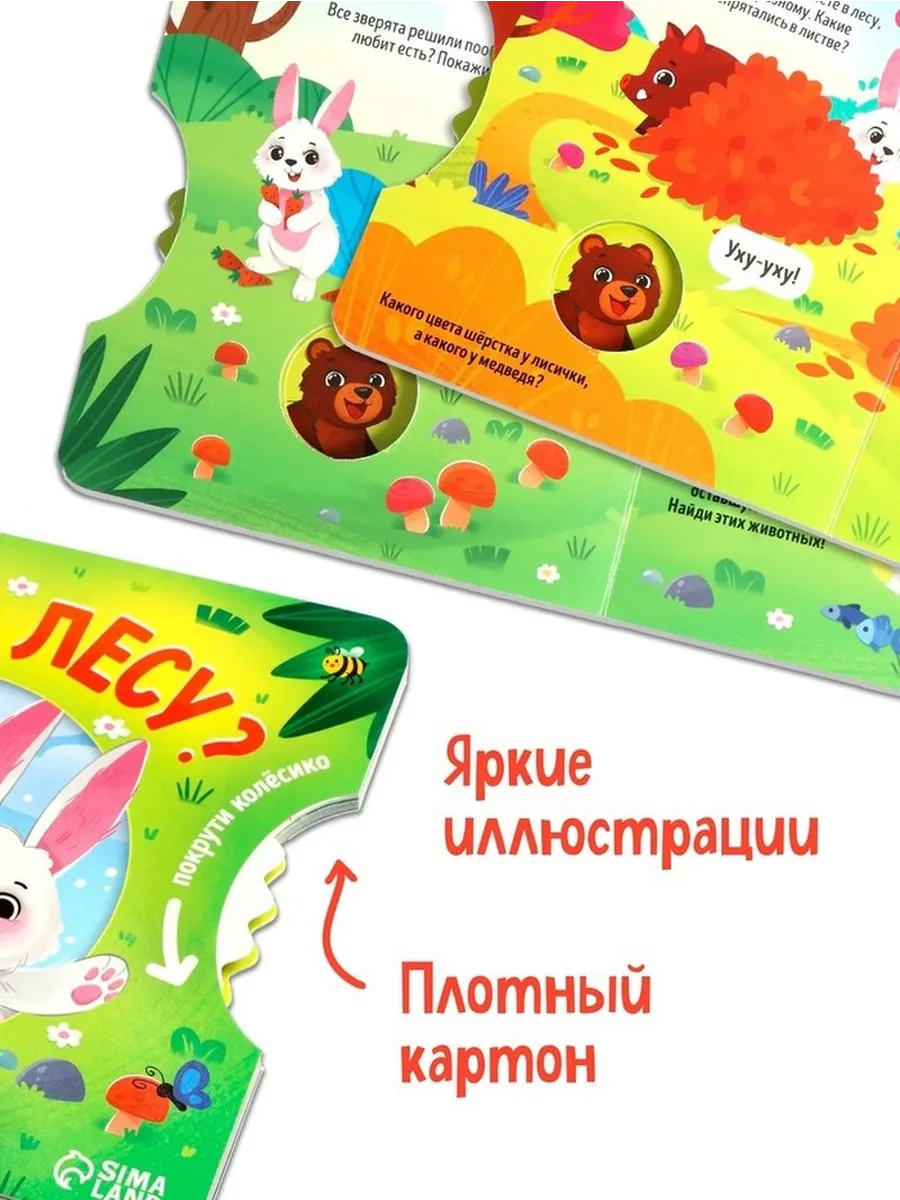 Обучающая книга с колёсиком для малышей