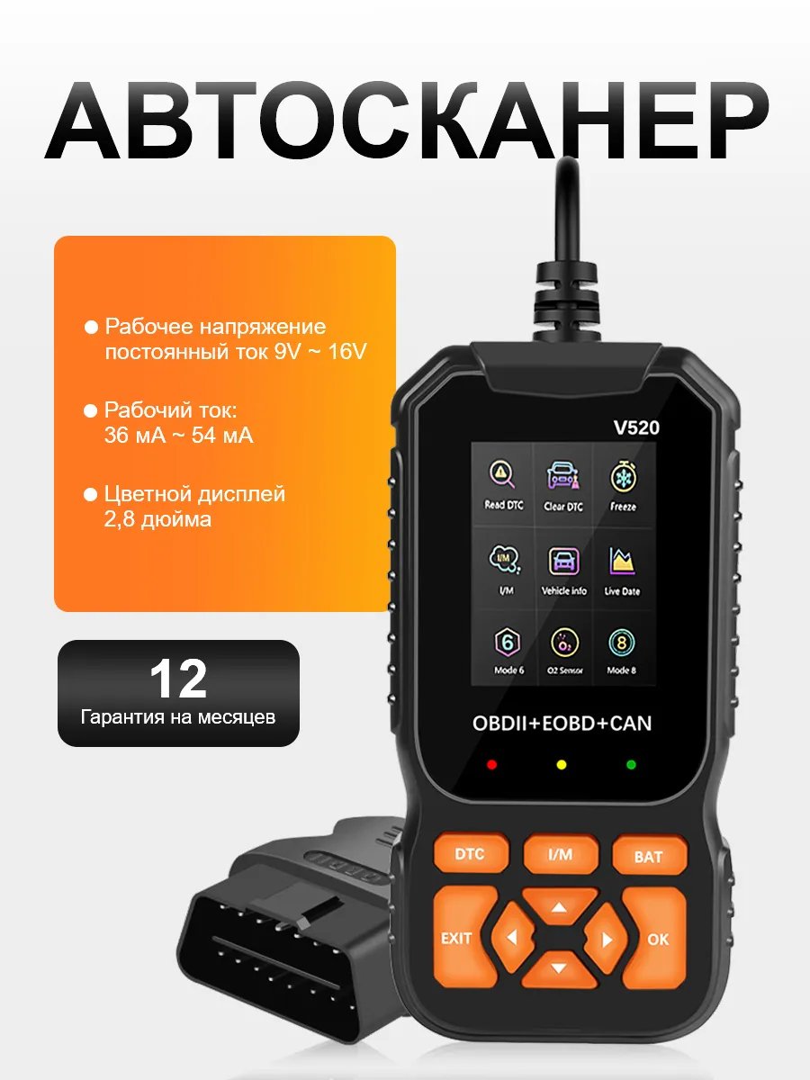 Мощный автосканер OBD2 для диагностики и сброса ошибок
