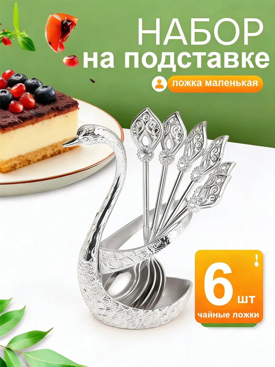 посуда красивая для дома чайные ложки 6 штук