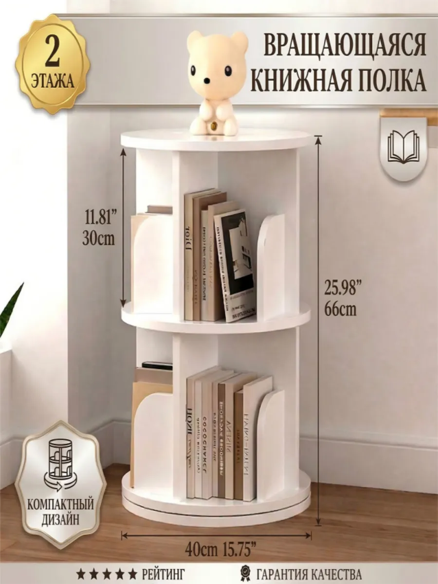 Двухслойная детская вращающаяся книжная полка